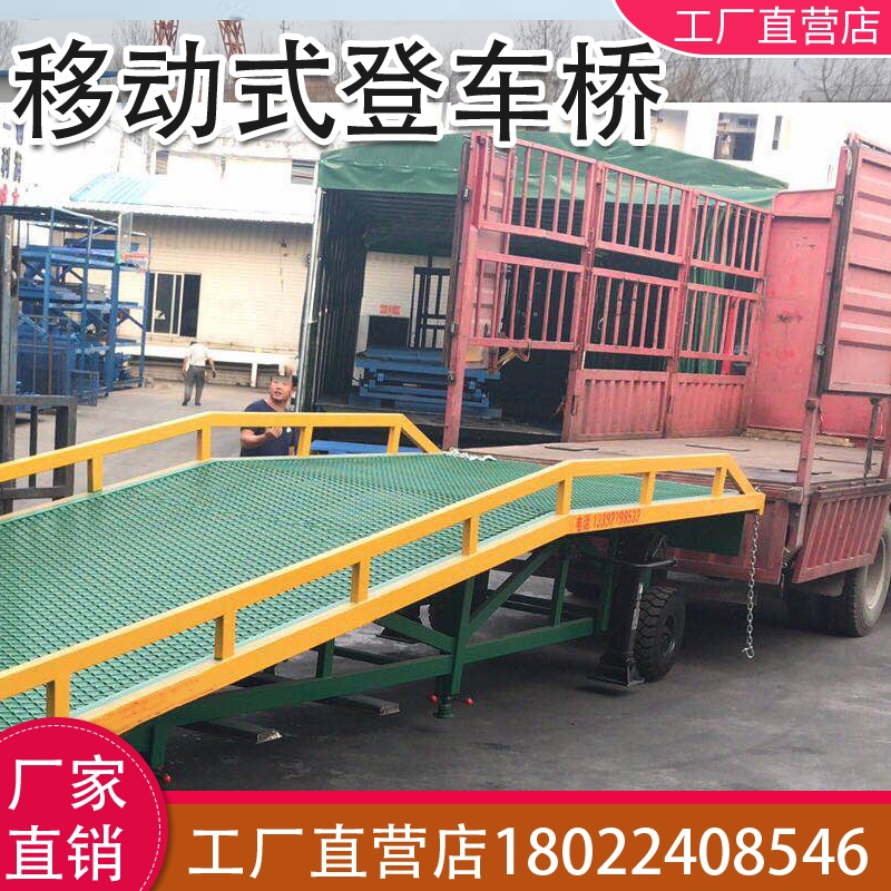 移動(dòng)式登車橋 移動(dòng)式登車橋